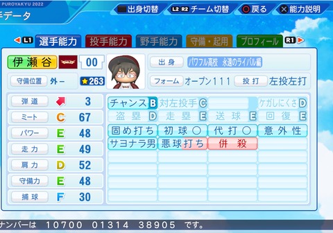 eBASEBALLパワフルプロ野球2022_20230303192137