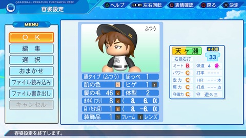 eBASEBALLパワフルプロ野球2022_20220922004456