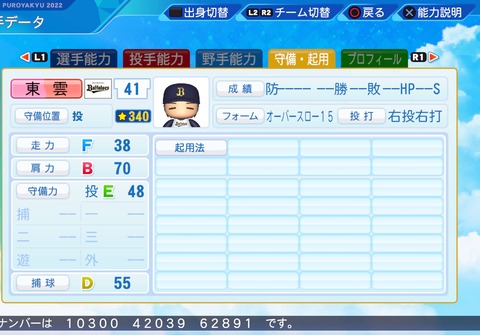 eBASEBALLパワフルプロ野球2022_20231101203030