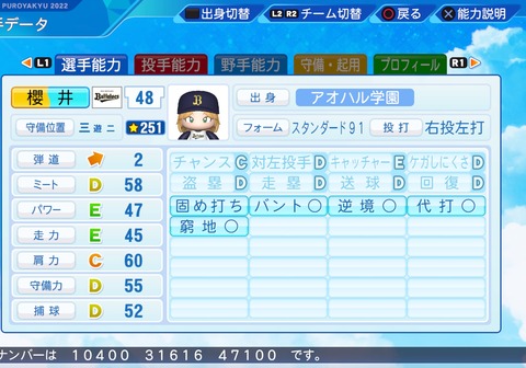 eBASEBALLパワフルプロ野球2022_20230714101854