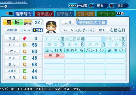 eBASEBALLパワフルプロ野球2020_20200914110511