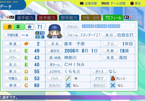 パワフルプロ野球2024-2025_20250629193915