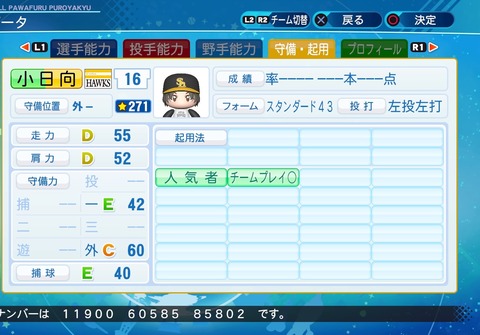 eBASEBALLパワフルプロ野球2020_20200817095633
