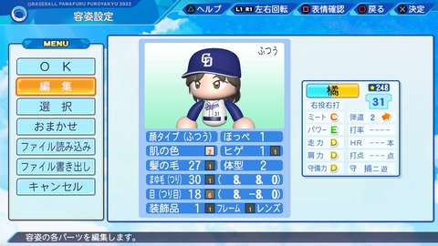 eBASEBALLパワフルプロ野球2022_20220427200337