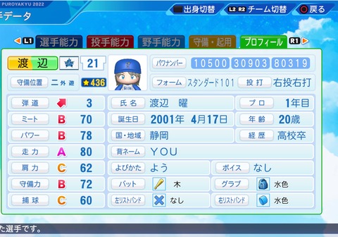 eBASEBALLパワフルプロ野球2022_20220922003930