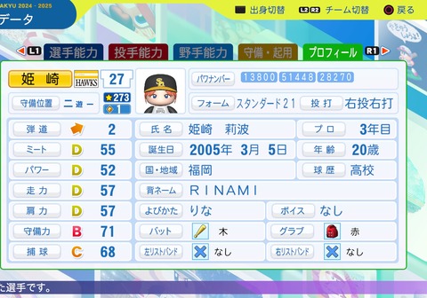 パワフルプロ野球2024-2025_20251128110148