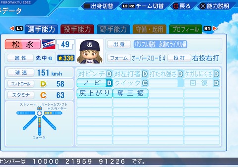 eBASEBALLパワフルプロ野球2022_20230926154953