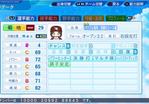 eBASEBALLパワフルプロ野球2022_20220922003825