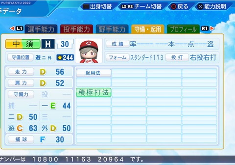 eBASEBALLパワフルプロ野球2022_20221130104936