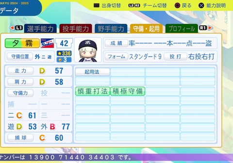 パワフルプロ野球2024-2025_20251017202748