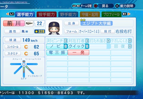 eBASEBALLパワフルプロ野球2020_20210603214243