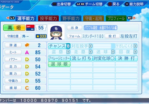 eBASEBALLパワフルプロ野球2022_20220922003602