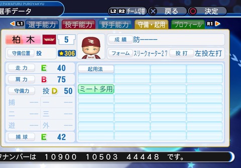 実況パワフルプロ野球2018_20200314002725