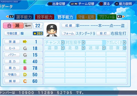 eBASEBALLパワフルプロ野球2022_20230222103049