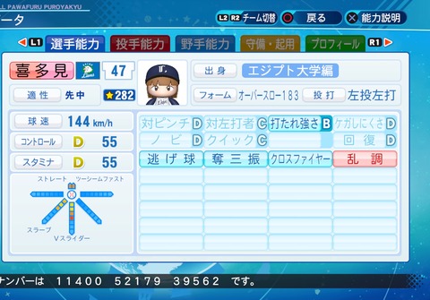 eBASEBALLパワフルプロ野球2020_20211201200631