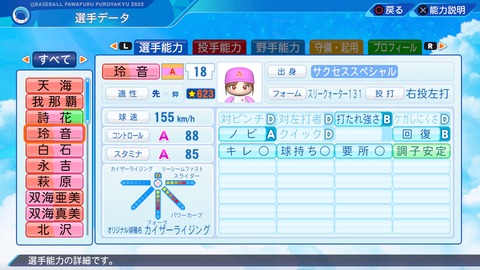 eBASEBALLパワフルプロ野球2022_20230317191741