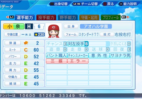 eBASEBALLパワフルプロ野球2022_20230108195120