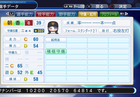 実況パワフルプロ野球２０１８_20191206162335