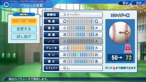 eBASEBALLパワフルプロ野球2022_20230517194935