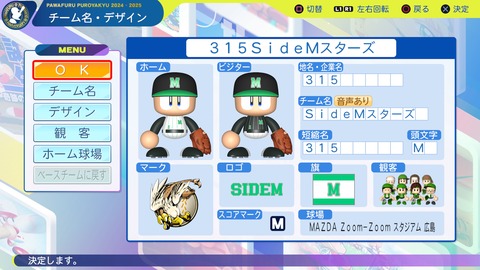 パワフルプロ野球2024-2025_20250102223834