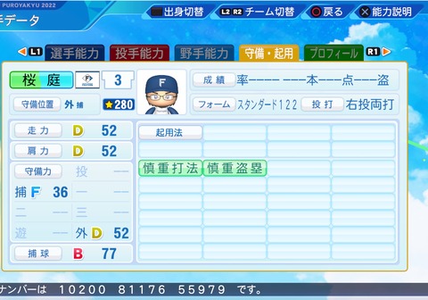 eBASEBALLパワフルプロ野球2022_20221225205426