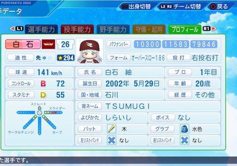 eBASEBALLパワフルプロ野球2022_20230516105135