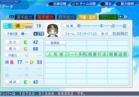 eBASEBALLパワフルプロ野球2022_20230324195619