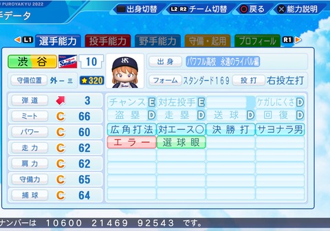 eBASEBALLパワフルプロ野球2022_20230430205206