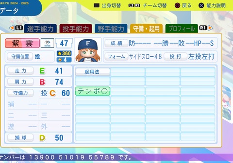 パワフルプロ野球2024-2025_20250703203634