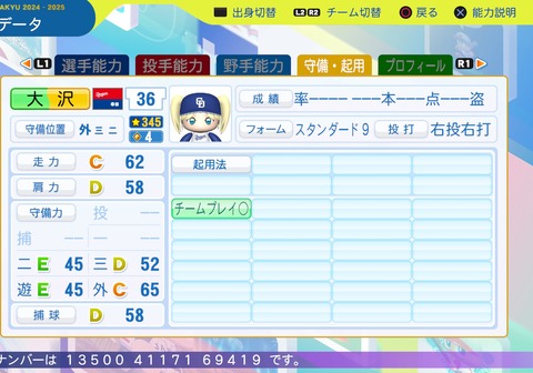 パワフルプロ野球2024-2025_20250711203355