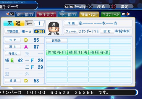 実況パワフルプロ野球２０１８_20200314002626
