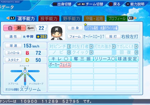 eBASEBALLパワフルプロ野球2022_20230222103042