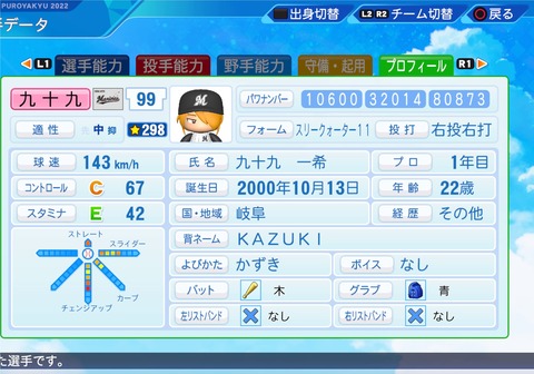 eBASEBALLパワフルプロ野球2022_20231007195915