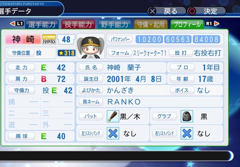 実況パワフルプロ野球２０１８_20200323103813