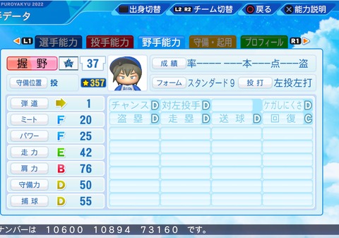 eBASEBALLパワフルプロ野球2022_20220827104527