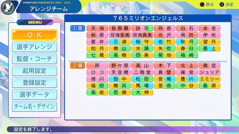 パワフルプロ野球2024-2025_20241230203451