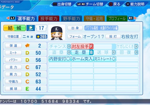 eBASEBALLパワフルプロ野球2022_20230714101740