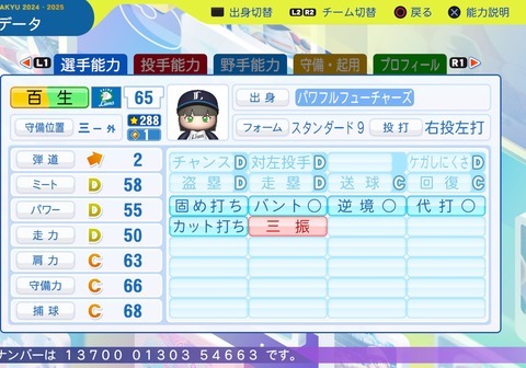 パワフルプロ野球2024-2025_20250920111759