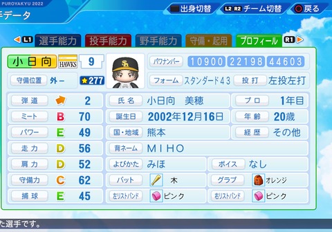 eBASEBALLパワフルプロ野球2022_20231215104223