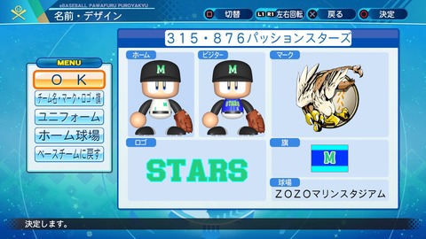 eBASEBALLパワフルプロ野球2020_20200914105824