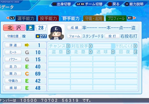 eBASEBALLパワフルプロ野球2022_20220827103731