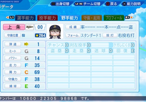 eBASEBALLパワフルプロ野球2022_20240330204138