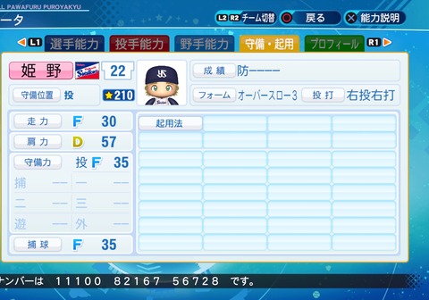 eBASEBALLパワフルプロ野球2020_20211206200409