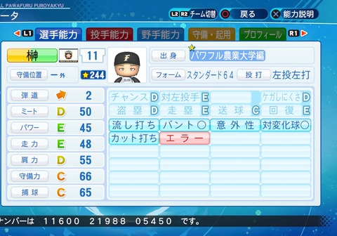 eBASEBALLパワフルプロ野球2020_20210908203059