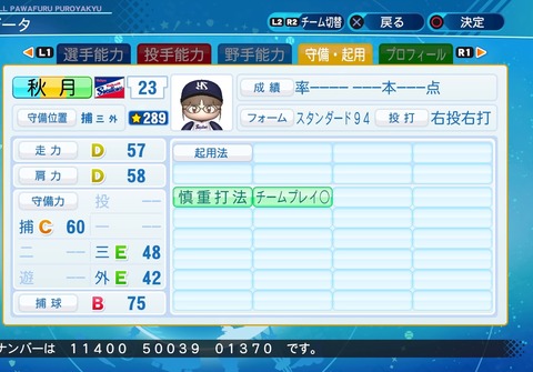 eBASEBALLパワフルプロ野球2020_20200718102004