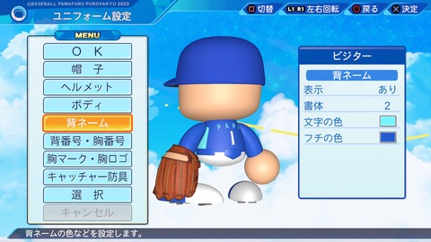 eBASEBALLパワフルプロ野球2022_20240718211933