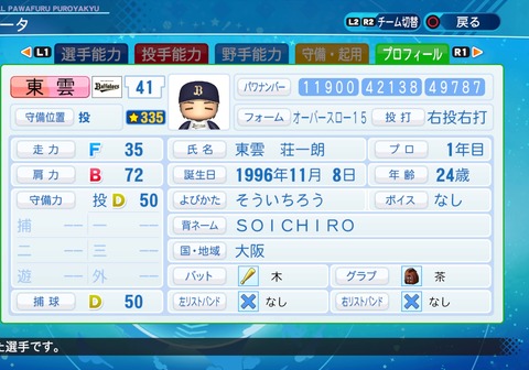 eBASEBALLパワフルプロ野球2020_20211206200451