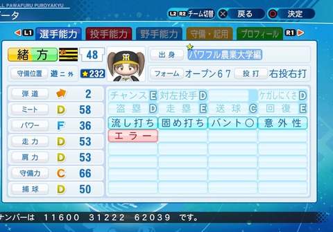 eBASEBALLパワフルプロ野球2020_20210104102626