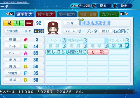 eBASEBALLパワフルプロ野球2020_20200728204540