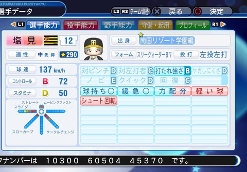 実況パワフルプロ野球２０１８_20200409112343